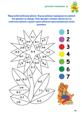 Реши пример и раскрась картинку обои