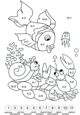 Online coloring pages Coloring Реши примеры и раскрась картинку по номерам  математические раскраски, Download print coloring page.