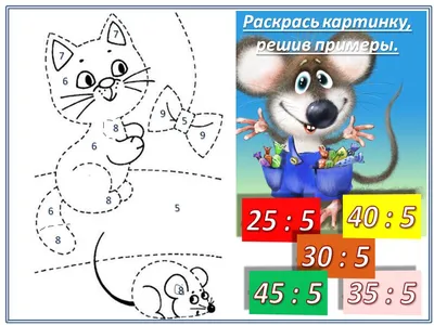 Раскраска Посчитай и раскрась распечатать - Сложение и вычитание