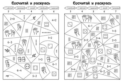 Гранд-Мебель - МАТЕМАТИЧЕСКИЕ РАСКРАСКИ Реши простые... | Facebook