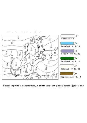 Раскраска «Реши и раскрась», 12 стр. (4834964) - Купить по цене от 17.50  руб. | Интернет магазин SIMA-LAND.RU