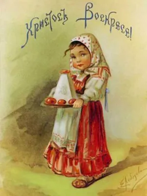 Russian Easter card | Пасхальные открытки, Пасхальная открытка, Пасхальные  подарки