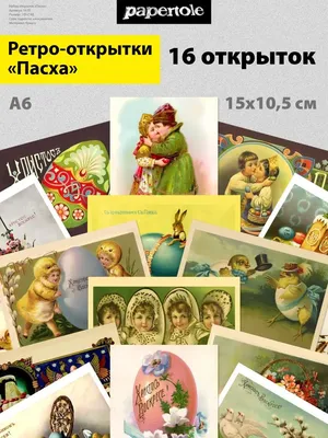 пасхальные открытки дореволюционные Пасхальные открытки дореволюционной  России #yandeximages | Пасхальные открытки, Иллюстрация в стиле ретро,  Винтаж открытки