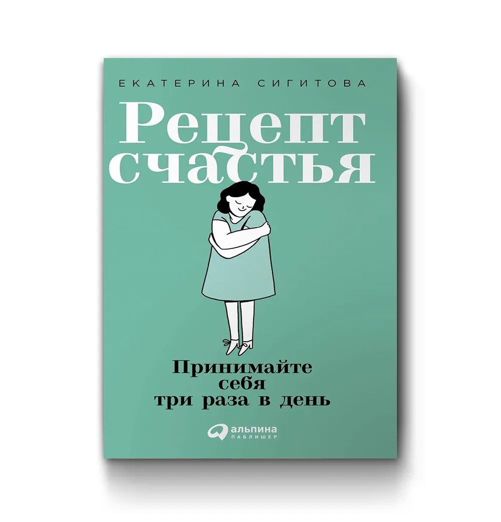 Купить Книгу Рецепты Счастья