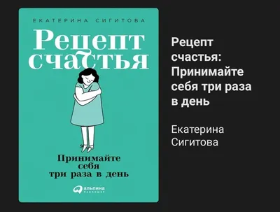 Рецепт счастья - купить с доставкой по выгодным ценам в интернет-магазине  OZON (437609496)