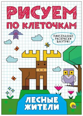 Простые рисунки по Клеточкам – смотреть онлайн все 6 видео от Простые  рисунки по Клеточкам в хорошем качестве на RUTUBE