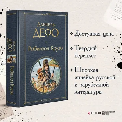 Иллюстрация Робинзон Крузо. Гость. в стиле книжная графика |