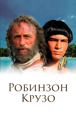 Даниел Дефо: Робинзон Крузо (Robinson Crusoe) ▷ купить в ASAXIY: цены,  характеристики, отзывы