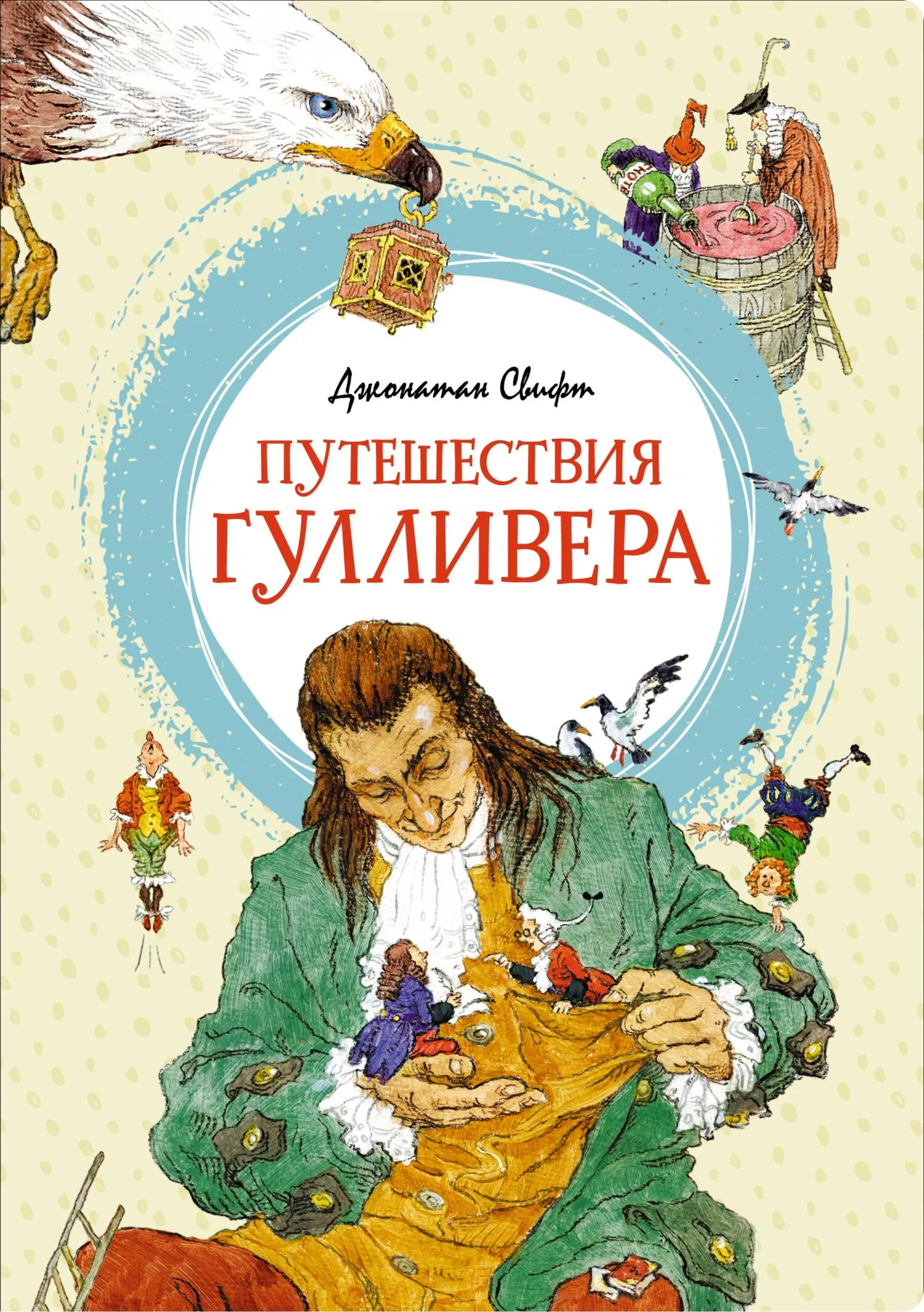 Приключения Гулливера Книга Купить