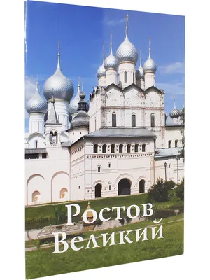 Виды и достопримечательности Ростова Великого - Отель-ресторан Селиванов