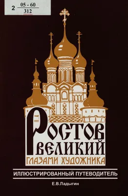 Ростов Великий