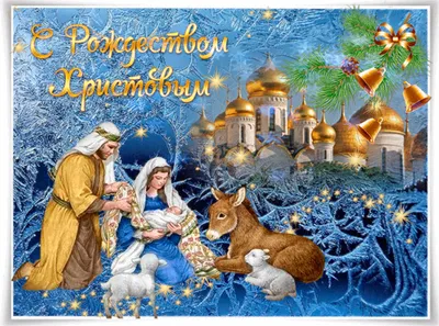 Рождество христово 7 января картинки обои