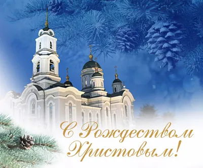 7 января - Рождество Христово | 07.01.2024 | Черноморское - БезФормата
