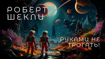 Руками не трогать | AliExpress