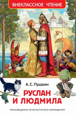 Иллюстрация к опере руслан и людмила - 69 фото