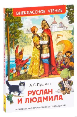 Иллюстрации В.Н. Ненова к произведению А.С. Пушкина \"Руслан и Людмила\" 2  часть | Пикабу