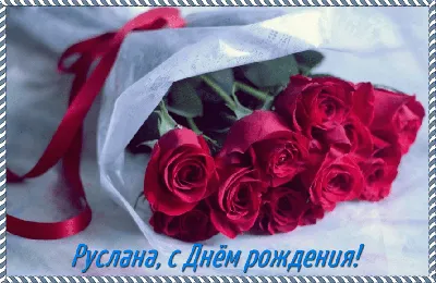 ВК Белогорье | С днем рождения, Руслан!