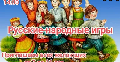 В копилку вожатого: русские народные игры » Интересный интернет