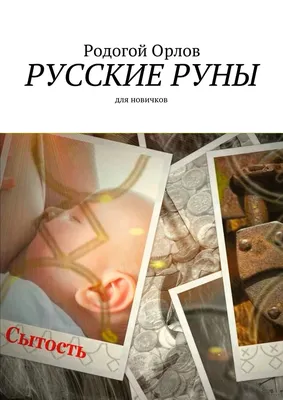 Карты русские руны 55 шт, 9/6 см — купить в интернет-магазине по низкой  цене на Яндекс Маркете