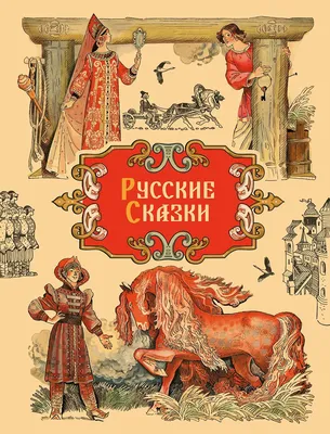 Русские народные сказки картинки раскраски | Детские раскраски,  распечатать, скачать | Раскраски, Раскраски с животными, Сказки