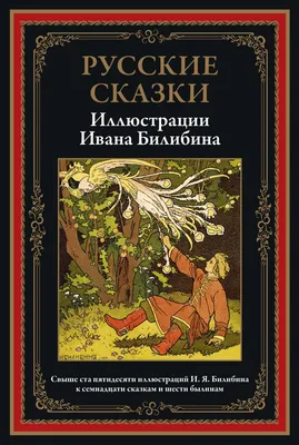 Русские сказки на современный лад - АртМосковия