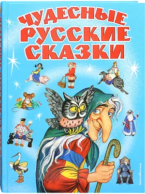 Русские народные сказки в стихах\" 7 Сказок | KOLOBOK