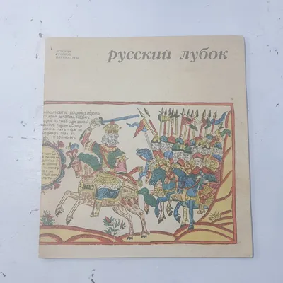 Значок - Русский лубок, Всадник