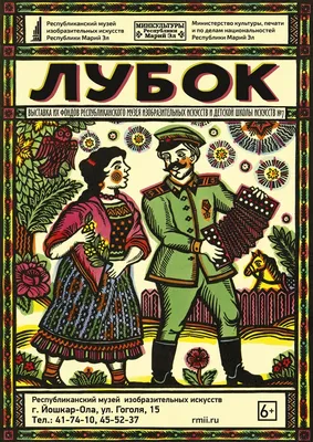 Выставка \"Русский лубок\" | Республиканский музей изобразительных искусств