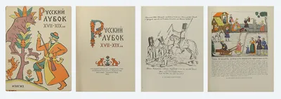 Купить старинную Русский рисованный лубок конца XVIII — начала XX века в  антикварном магазине Оранта в Москве артикул 00218-23