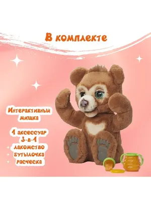 Игрушка Hasbro(FRF) Русский мишка E4591EU43/E4591EU4 купить по цене 9999 ₽  в интернет-магазине Детский мир