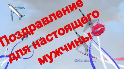 Открытки \"С 23 февраля\" мужу