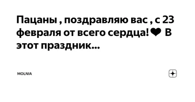 Ответы Mail.ru: По моему 23 февраля самый идиотский праздник из всех  которые есть... Как думаете пацаны ?