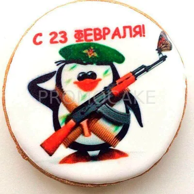 Пряники на 23 февраля смешные — купить по цене 300 руб. | Интернет магазин  Promocake Москва