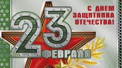 День защитника отечества картинки для детей - 33 фото