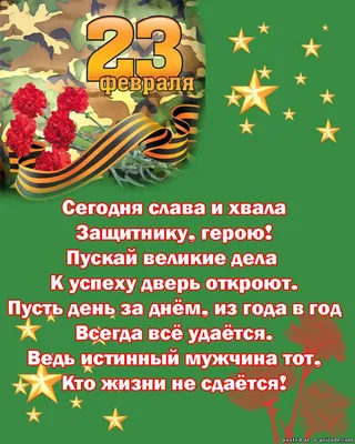 Открытки с 23 февраля сыну: поздравления сыночку в День защитника отчества  от мамы и папы