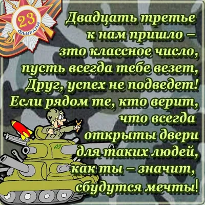 Открытка с 23 февраля Зятю от Тёщи, с коротким поздравлением • Аудио от  Путина, голосовые, музыкальные