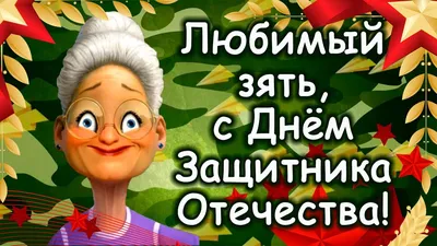 Открытка \"23 февраля\" мужчине с большой буквы (1055218) - Купить по цене от  12.80 руб. | Интернет магазин SIMA-LAND.RU