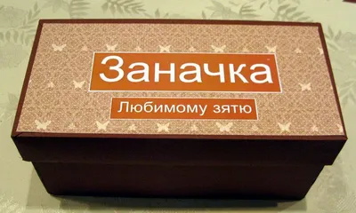 Что подарить зятю на 23 февраля: 83 идеи подарков зятю