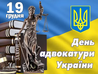 С Днем адвокатуры Украины! / В Украине / Судебно-юридическая газета