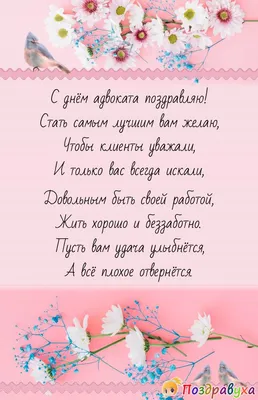 День адвоката в Украине 2019 - поздравления, картинки, открытки, история  праздника