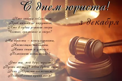 Привітання Голови ВКДКА з Днем юриста – Кваліфікаційно-дисциплінарна  комісія адвокатури Одеської області