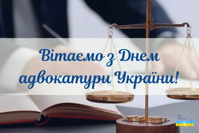 З Днем юриста!⚖️ 🇺🇦 - YouTube