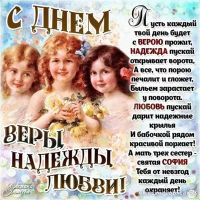 Вера, Надежда, Любовь и София! С днем Ангела и Днем памяти! - YouTube