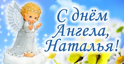 день#ангел#длятебя#подруга#наташа#поздравление#счастье#любовь#красота... |  TikTok