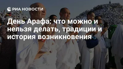 19 июля - День Арафа-2021: красивые картинки и поздравления в стихах для  правоверных