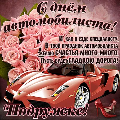 с днем автомобилиста! — DRIVE2