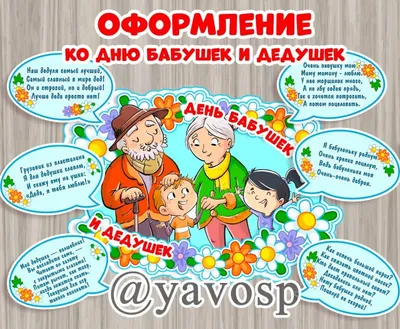 С ДНЕМ БАБУШЕК И ДЕДУШЕК! - Пожелания в картинках. Гифка - 8063