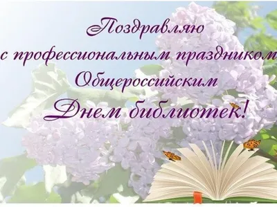 Сегодня — День библиотек Беларуси! – Малорита. Малоритский район. Голас  часу. Районная газета.