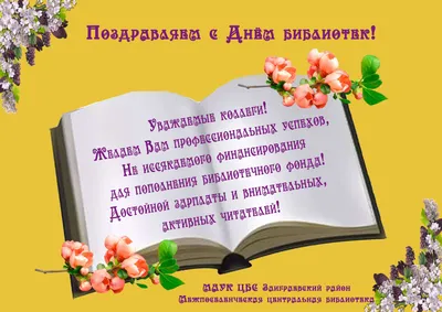 Поздравление с Общероссийским днем библиотек :: Петрозаводский  государственный университет