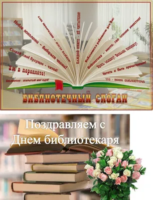 27 мая-Общероссийский день библиотек! - Централизованная библиотечная  система города Отрадного